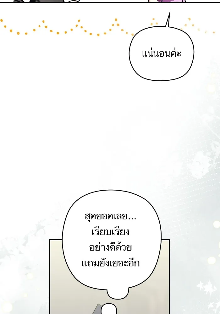 บุตรสาวของดยุกปีศาจ ตอนที่ 134 รูปที่ 32