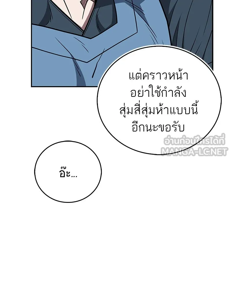สุดยอดเทรนเนอร์แห่งยุทธภพ ตอนที่ 97 ทำให้หมดสติเอาไว้ก่อน รูปที่ 171