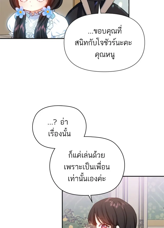 บุตรสาวของดยุกปีศาจ ตอนที่ 27 รูปที่ 71