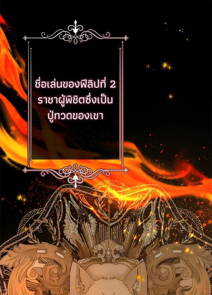 องค์ชายผู้อื้อฉาว ตอนที่ 45 รูปที่ 40