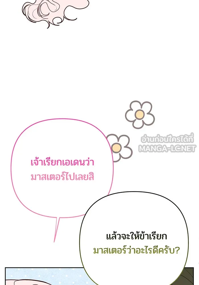หนูน้อยทรราช ตอนที่ 99 รูปที่ 63