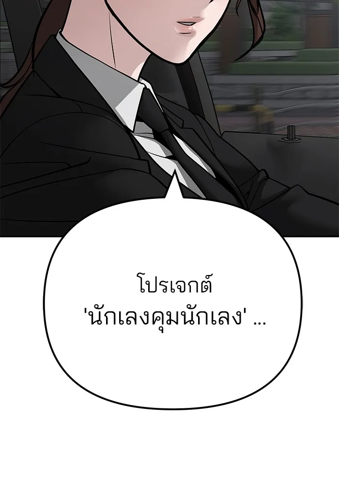 เลวฟาดเลว ตอนที่ 109 รูปที่ 152