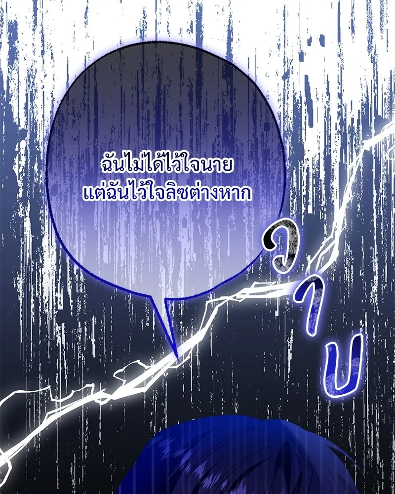 อนาคตพบรัก ตอนที่ 46 รูปที่ 124