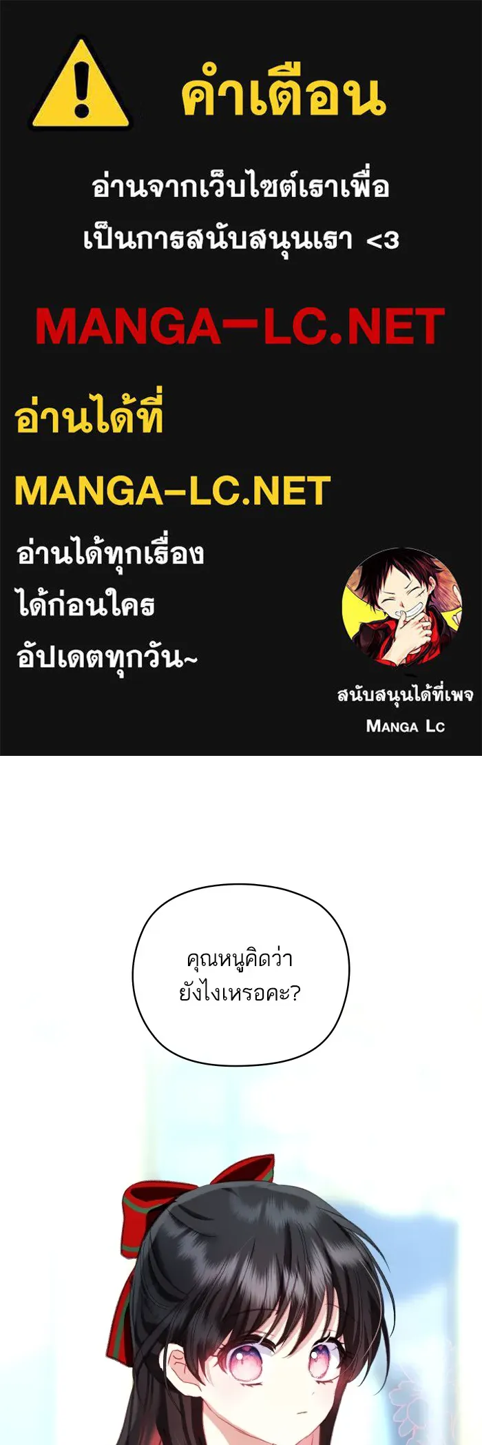 บุตรสาวของดยุกปีศาจ ตอนที่ 103 รูปที่ 1