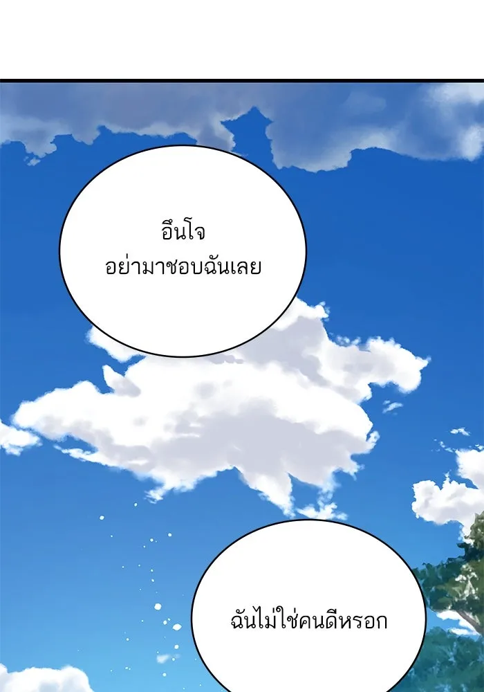 ฉันมันร้าย หรือเพราะโลกไม่น่ารัก ตอนที่ 168 รูปที่ 59