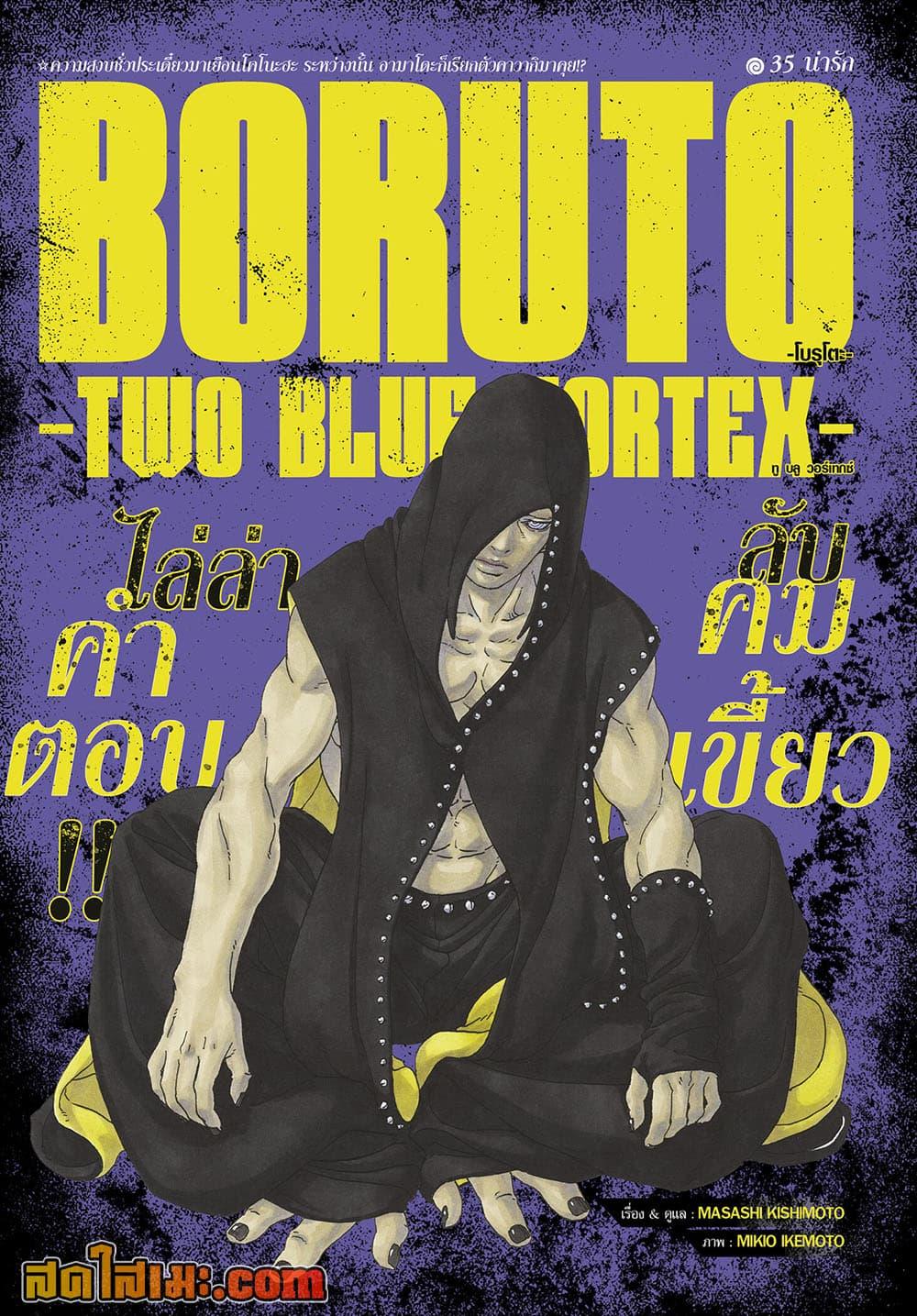 Manga-lc-com อ่านมังงะ อ่านการ์ตูน ออนไลน์ ฟรี Boruto -Two Blue Vortex- ตอนที่ 1 2 3 4 5 6 7 8 9 10 11 12 13 14 ฟรี ไม่มีโฆษณา Manga-lc - อ่าน มังงะ อ่าน การ์ตูน ออนไลน์ อ่านมังงะ ฟรี