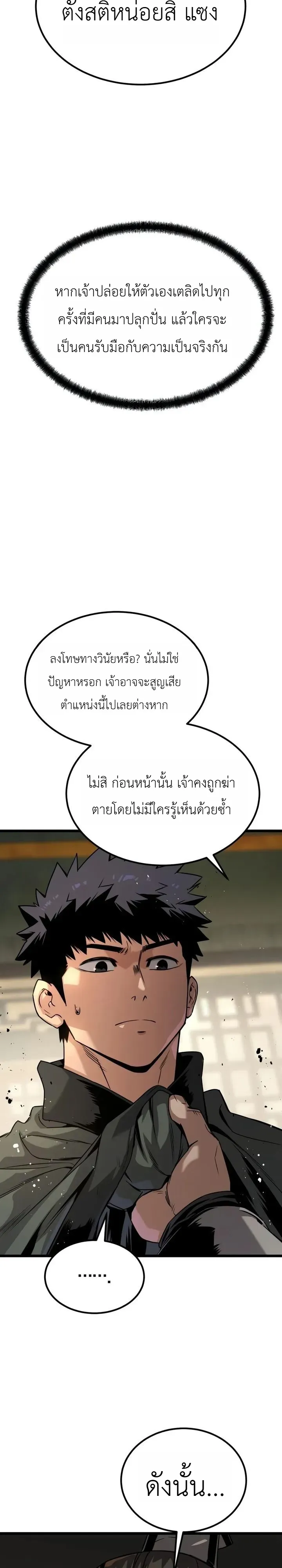 The Former Supreme ตำนานผ_ไร_พ_ายหวนค_นย_ทธภพ ตอนที่ ตอนที่ 4 รูปที่ 23