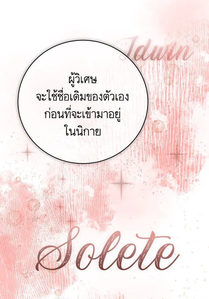 บุตรีดยุกขอไม่แต่งงานbrกับหนุ่มในฝัน ตอนที่ 54 รูปที่ 23