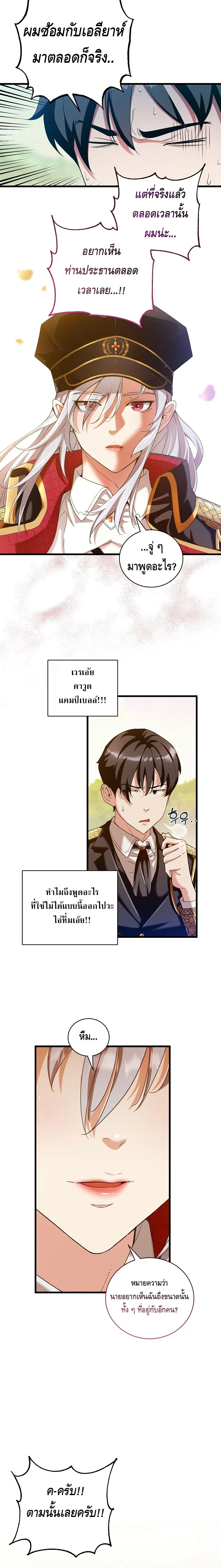 Fated to Be Loved by Villains โชคชะตากำหนดให_สาวๆต_วร_ายมาร_กฉ_น ตอนที่ ตอนที่ 11 รูปที่ 3