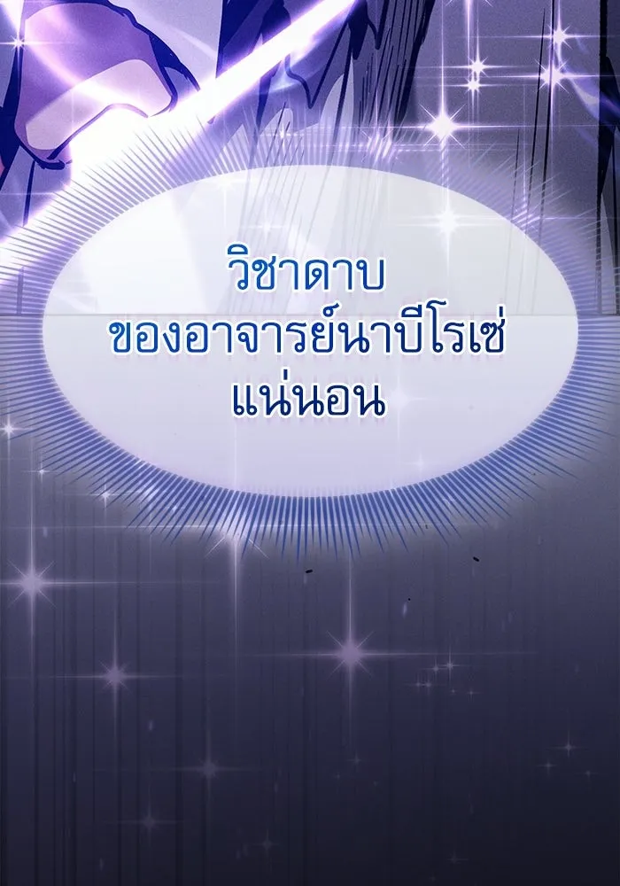 นักดาบอัจฉริยะจากอะคาเดมี ตอนที่ 124 รูปที่ 202