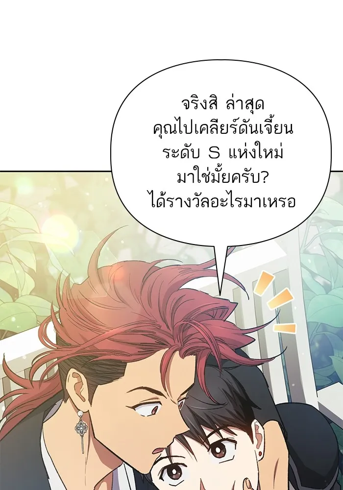 My S-Class Hunters ตอนที่ 80 สิ่งต่าง ๆ ที่เปลี่ยนไป รูปที่ 13