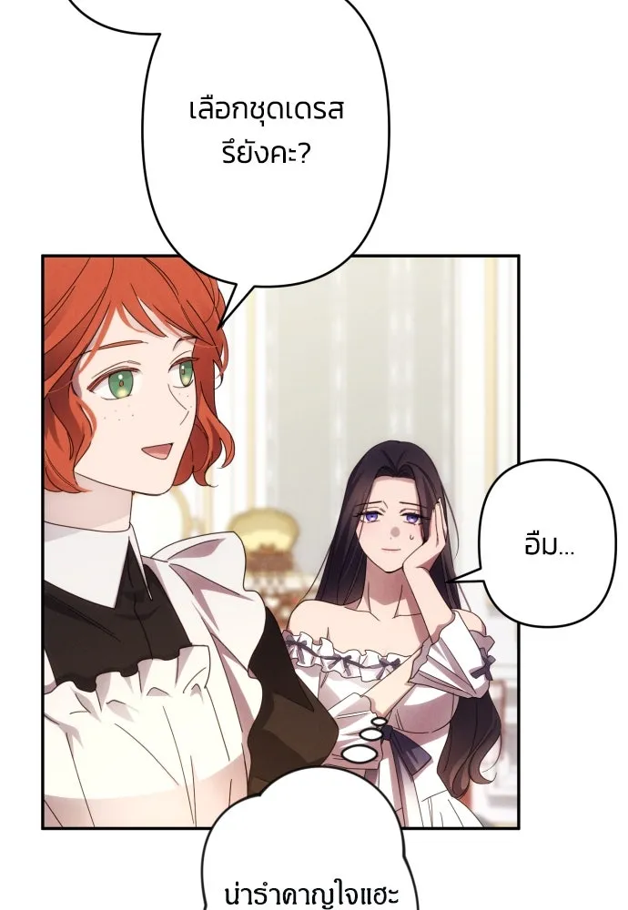 ฉันจะจีบท่านดยุกแดนเหนือ ตอนที่ 59 รูปที่ 82