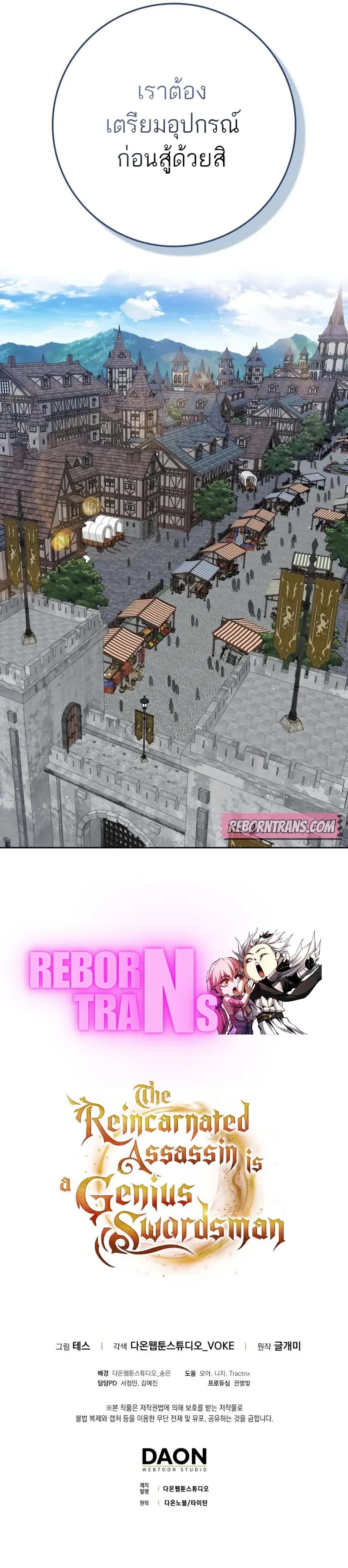 The Reincarnated Assassin Is a Genius Swordsman ช_ว_ตใหม_ของน_กฆ_าค_อจอมดาบอ_จฉร_ยะ ตอนที่ ตอนที่ 57 รูปที่ 13