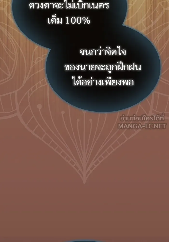 ผู้เล่นขั้นเทพแห่งหอคอยฝึกสอน ตอนที่ 187 รูปที่ 132