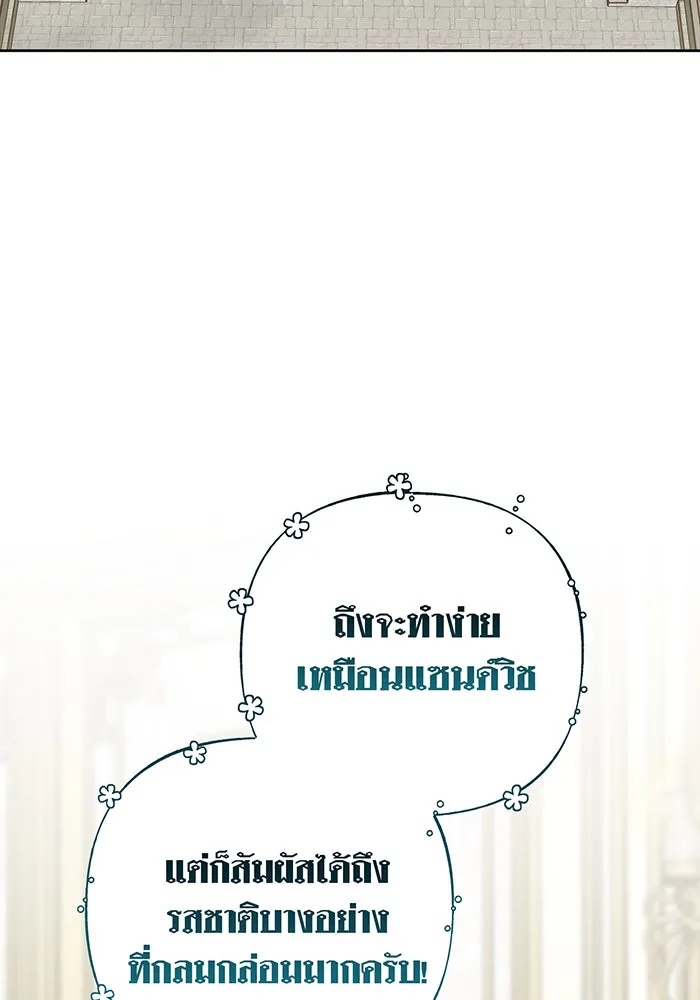 หนูน้อยทรราช ตอนที่ 122 รูปที่ 106