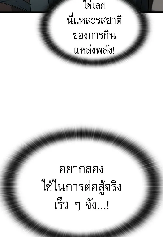 นักล่าฆ่าเพื่อรอด ตอนที่ 14 รูปที่ 77