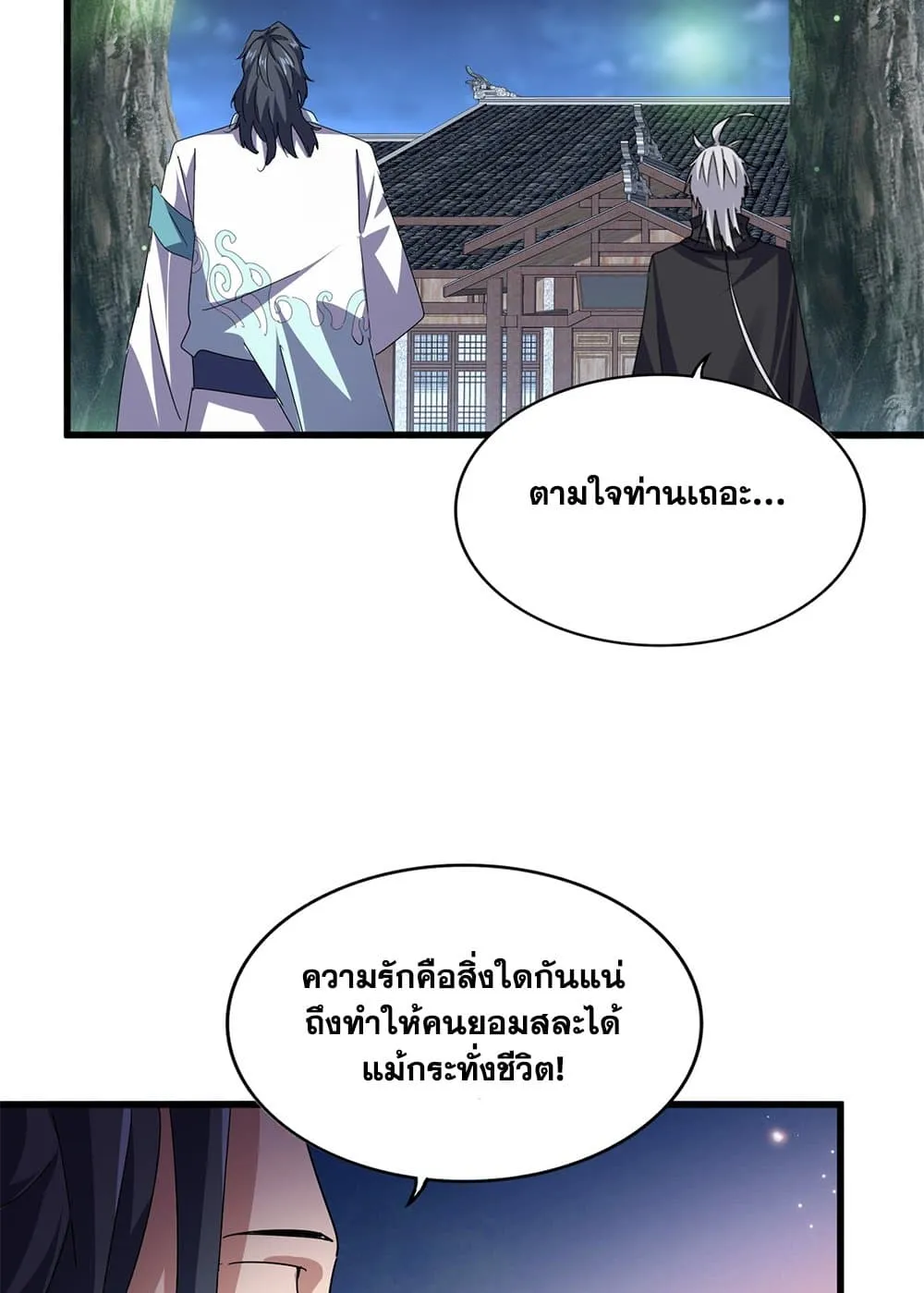 Magic Emperor ราชาจอมเวทย_ ตอนที่ ตอนที่ 680 รูปที่ 20