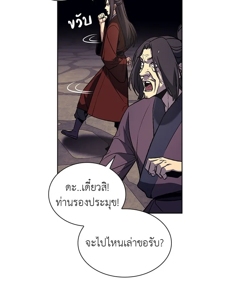 เกิดอีกทีเป็นว่าที่ประมุขลัทธิมาร ตอนที่ 14 รูปที่ 46