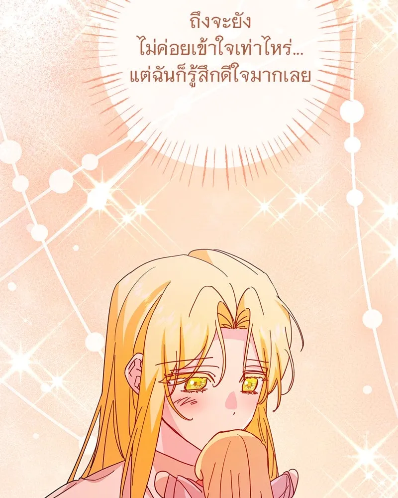 อนาคตพบรัก ตอนที่ 37 รูปที่ 94
