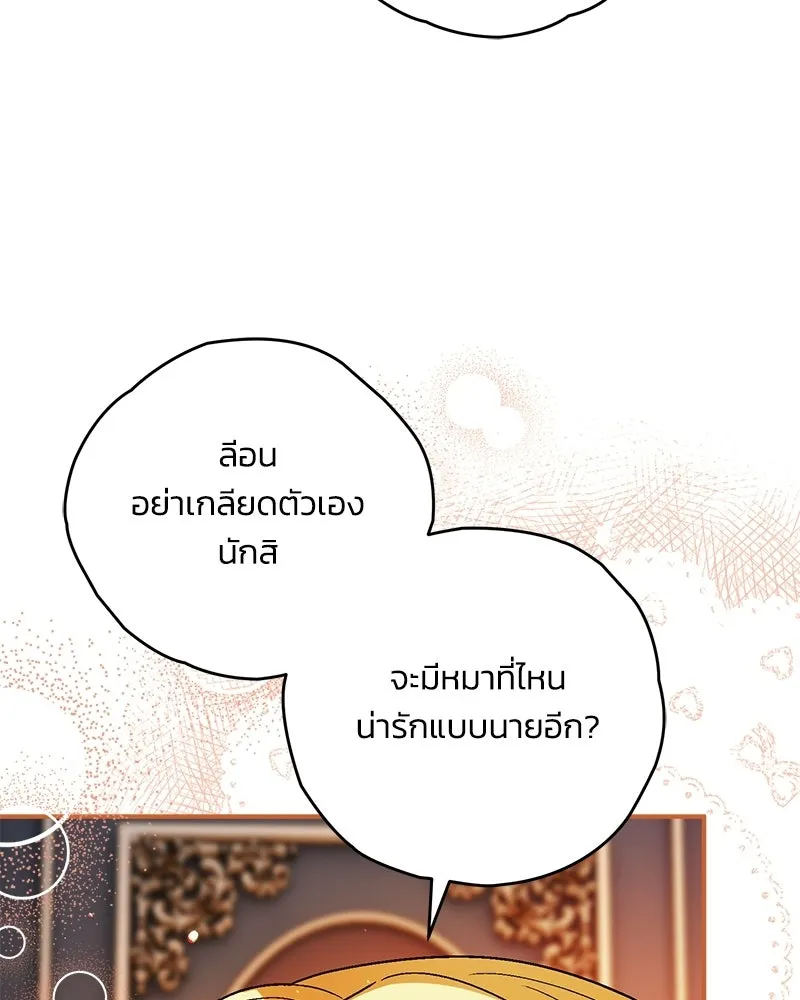 จุ๊บรัก คุณหมาป่า ตอนที่ 16 รูปที่ 20