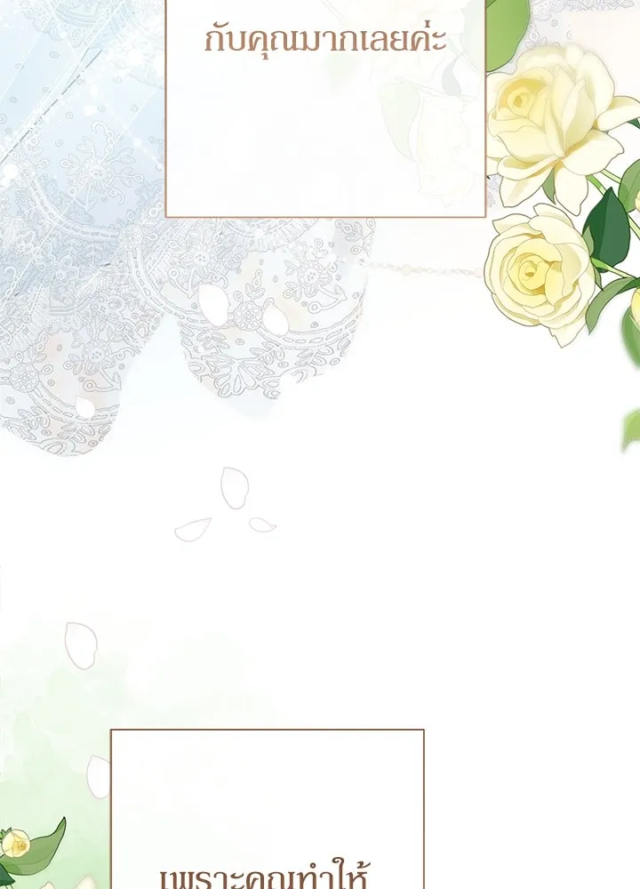 องค์ชายผู้อื้อฉาว ตอนที่ 89 รูปที่ 20