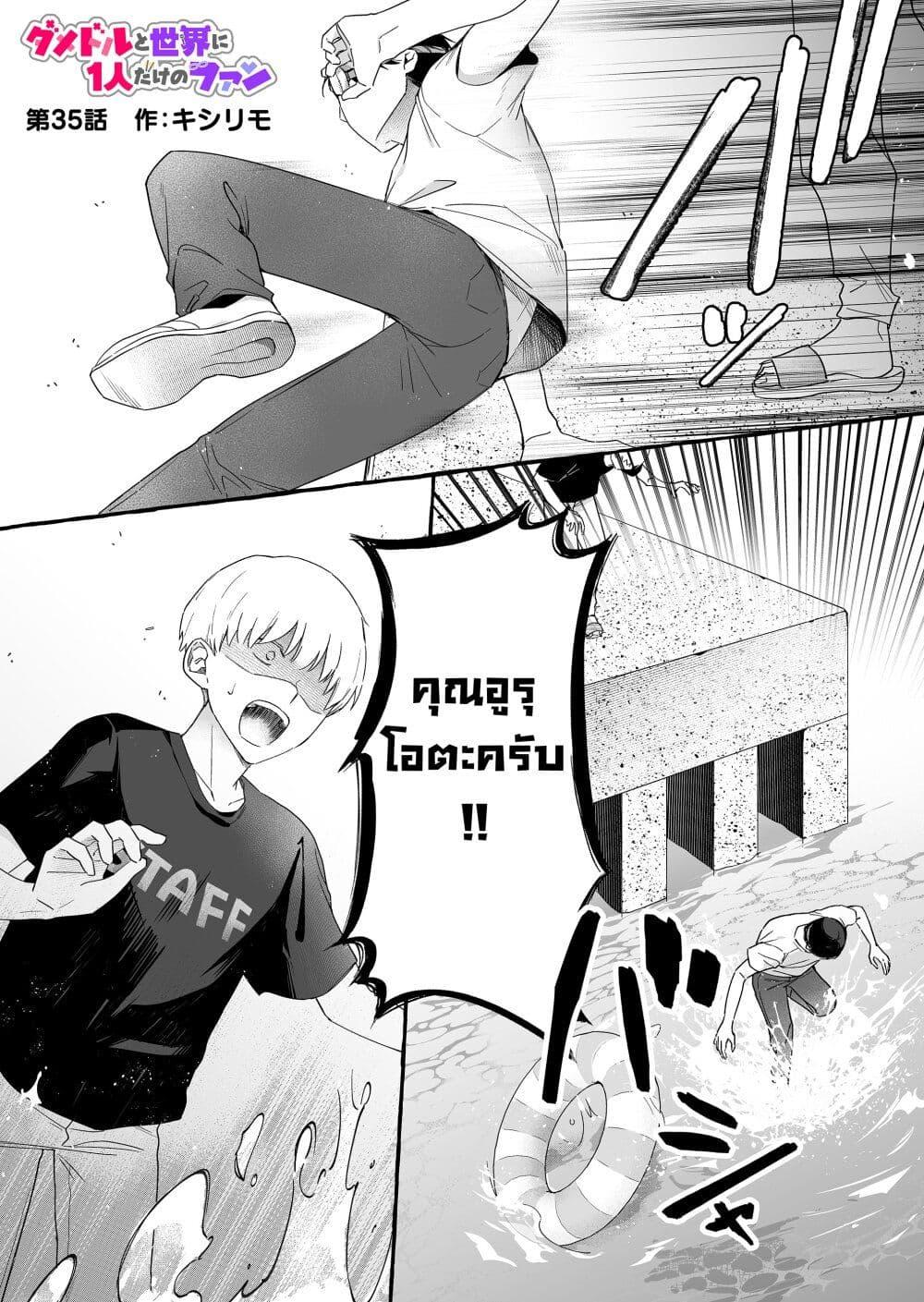 Manga-lc-com อ่านมังงะ อ่านการ์ตูน ออนไลน์ ฟรี Damedol to Sekai ni Hitori Dake no Fan ตอนที่ 1 2 3 4 5 6 7 8 9 10 11 12 13 14 ฟรี ไม่มีโฆษณา Manga-lc - อ่าน มังงะ อ่าน การ์ตูน ออนไลน์ อ่านมังงะ ฟรี