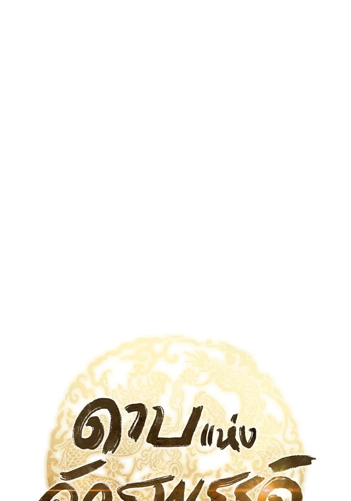 ดาบแห่งจักรพรรดิ ตอนที่ 48 รูปที่ 20