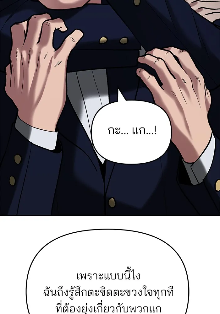 เลวฟาดเลว ตอนที่ 55 รูปที่ 47