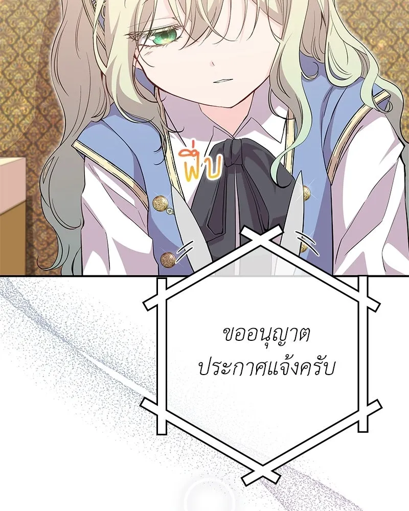 ลูกคนนี้ขอเปลี่ยนตอนจบ ตอนที่ 20 รูปที่ 142