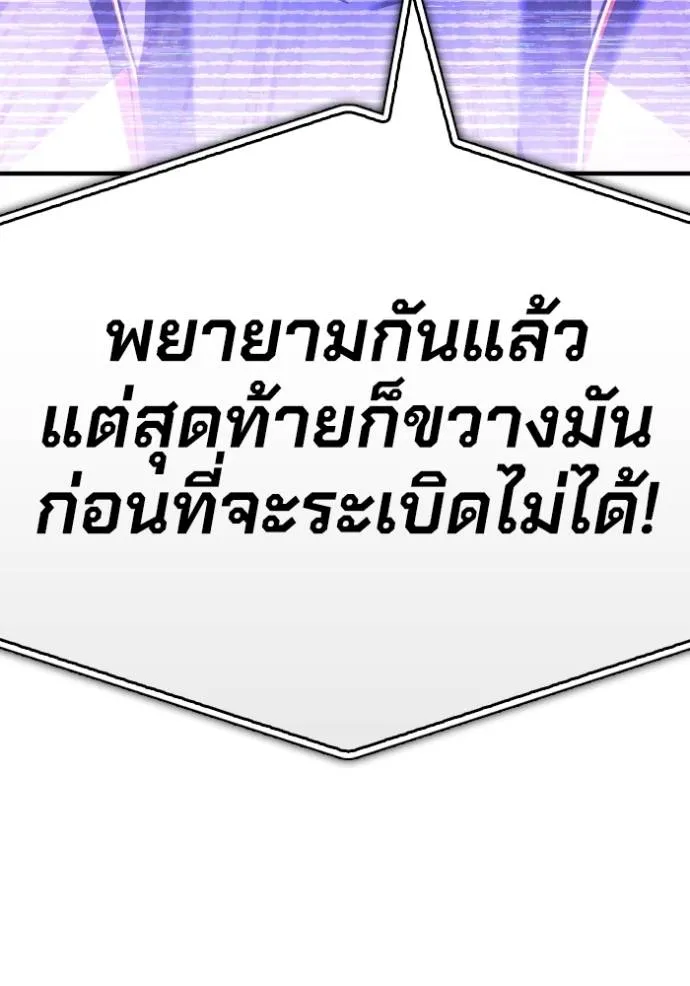 เกมของยอดมนุษย์ ตอนที่ 13 รูปที่ 34