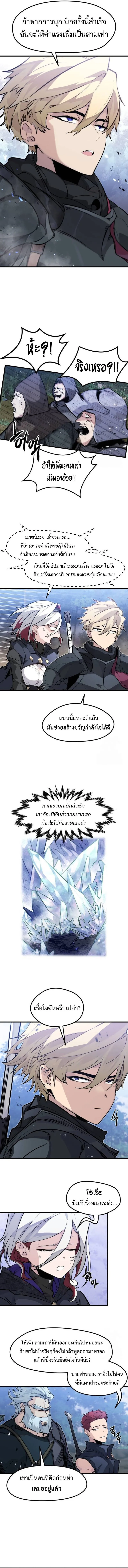 The Regressed Mercenary_s Machinations ตำนานราชาแห_งทหารร_บจ_าง ตอนที่ ตอนที่ 21 รูปที่ 4