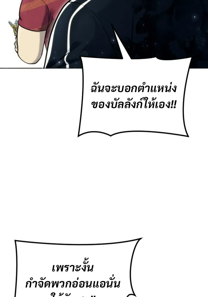 อูเร็ค มาซิโน่ ตอนที่ 27 มาโก 2 รูปที่ 92