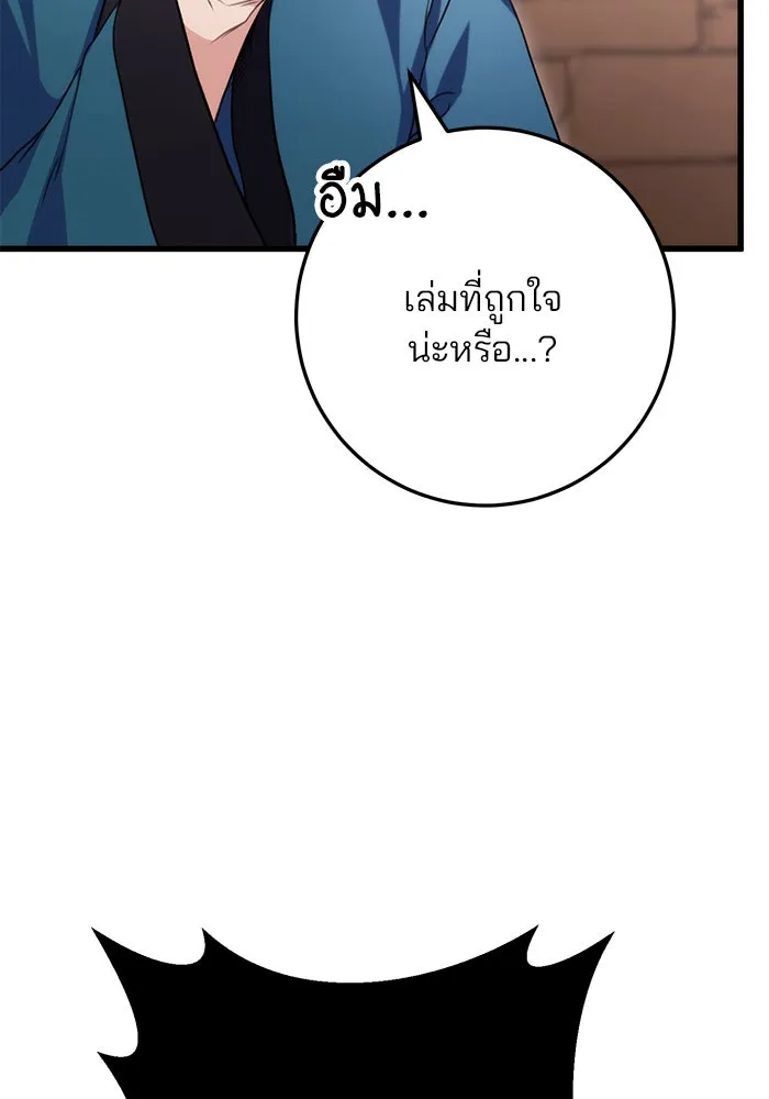 ดาบแห่งจักรพรรดิ ตอนที่ 13 รูปที่ 143