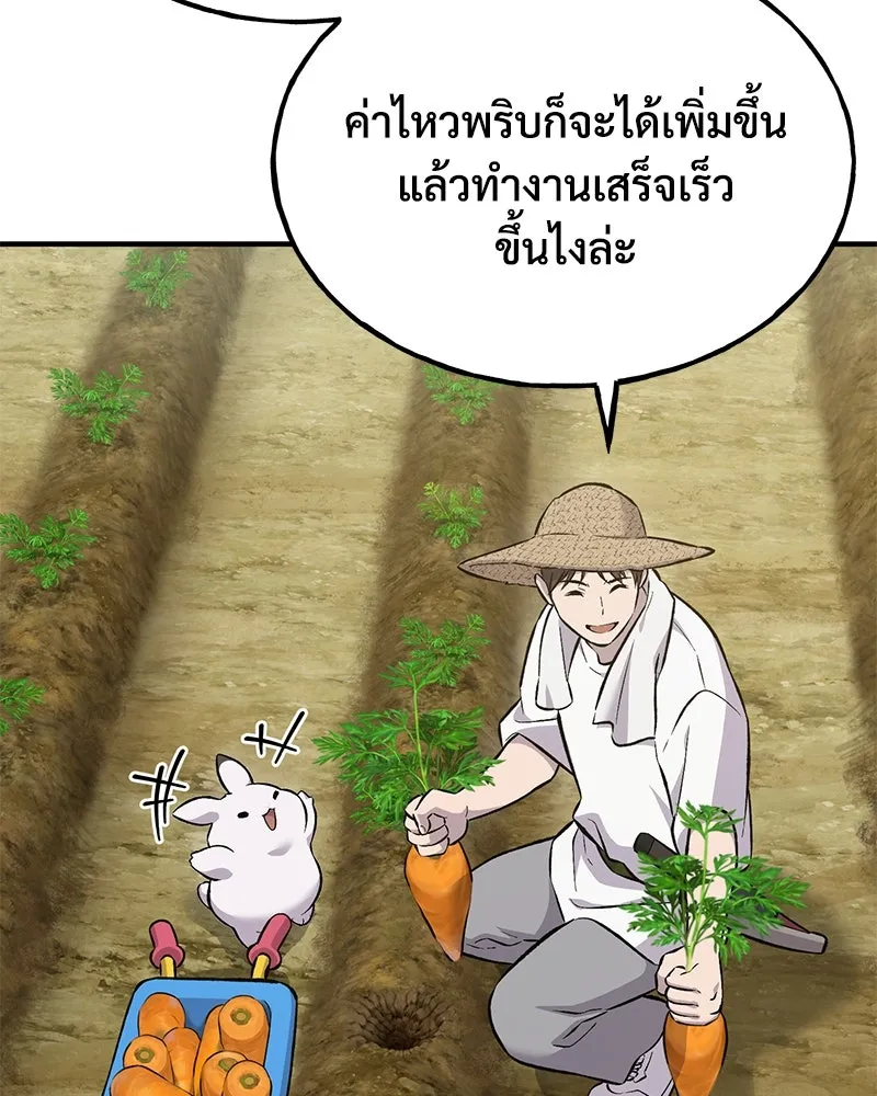 ปลูกผักพิชิตหอคอย ตอนที่ 67 รูปที่ 46