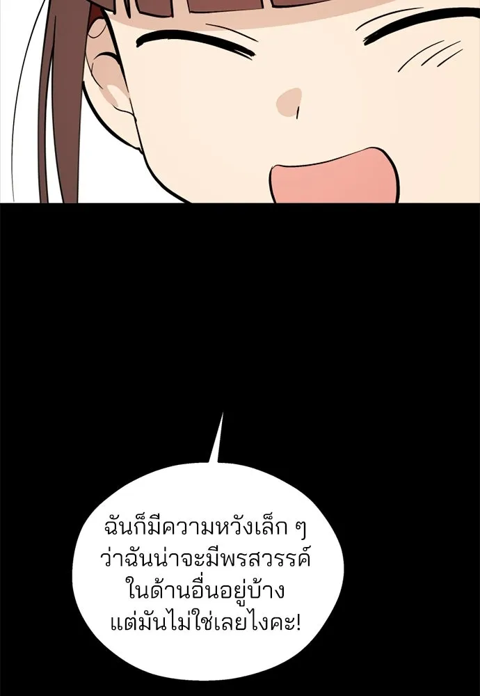 สวยเองนักเลงพอ ตอนที่ 63 รูปที่ 25