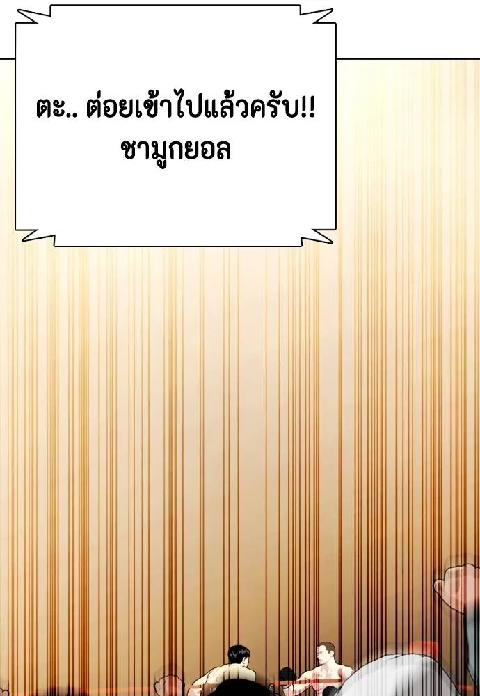 หมาหัวเน่า ตอนที่ 105 รูปที่ 193