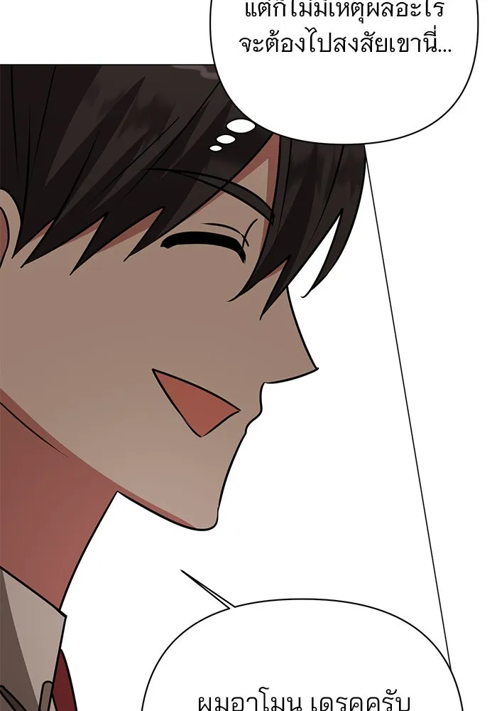 อะคาเดมีนี้เห็นทีจะเจ๊ง ตอนที่ 40 รูปที่ 110