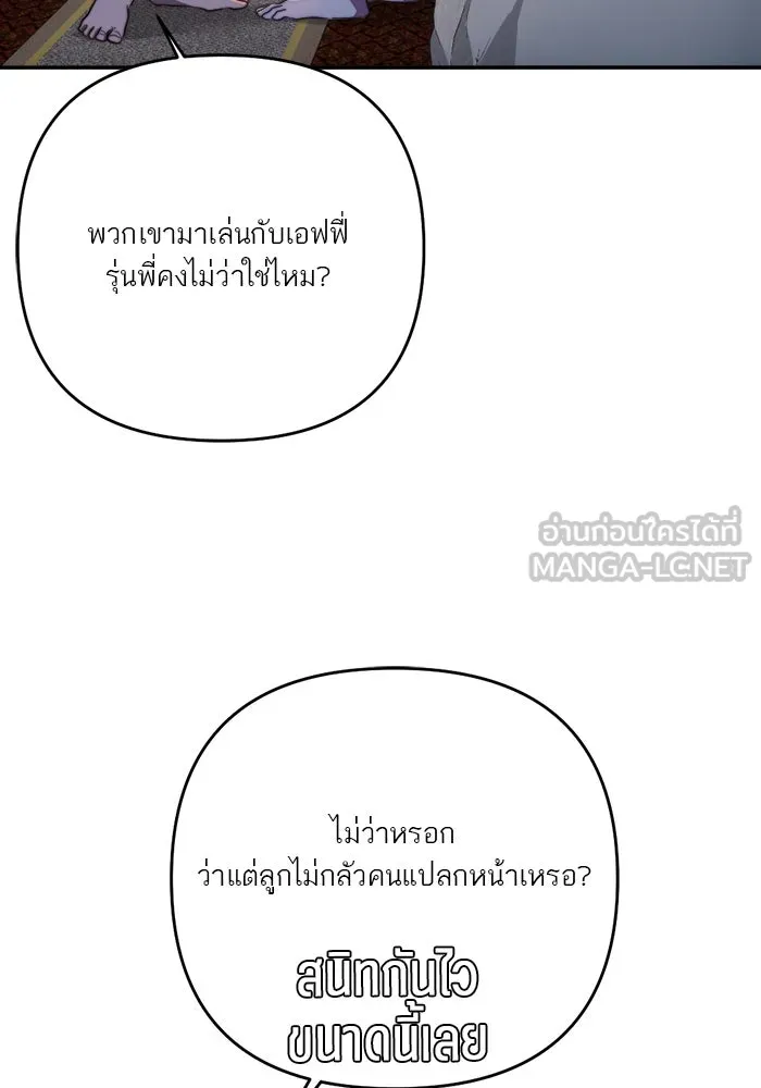 เปย์นี้เพื่อนาย My Sugar Baby ตอนที่ 85 เดือนสอง  ผู้ยืนยันตัวตน รูปที่ 48