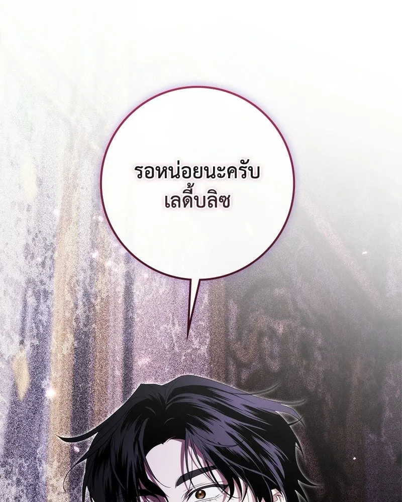 ดัชเชสเชลย ตอนที่ 50 รูปที่ 94
