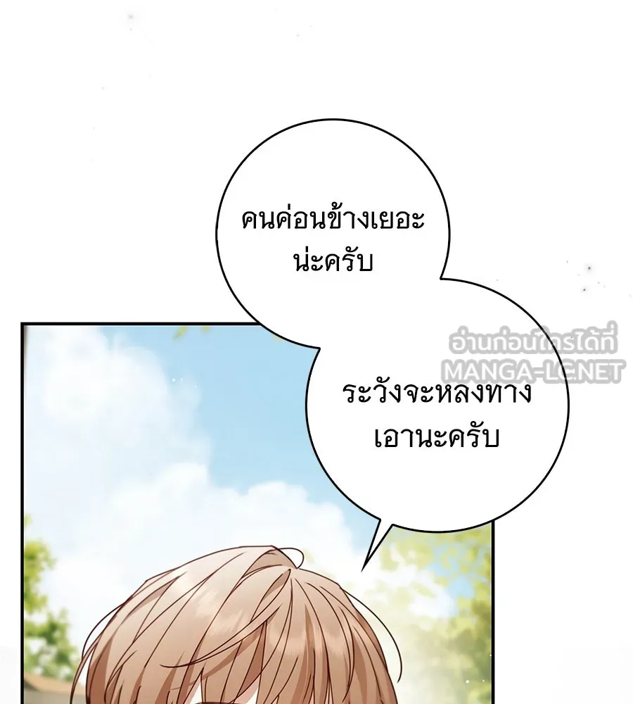 สาว(ลับ)ใช้ของท่านเคานต์ตาบอด ตอนที่ 40 รูปที่ 18