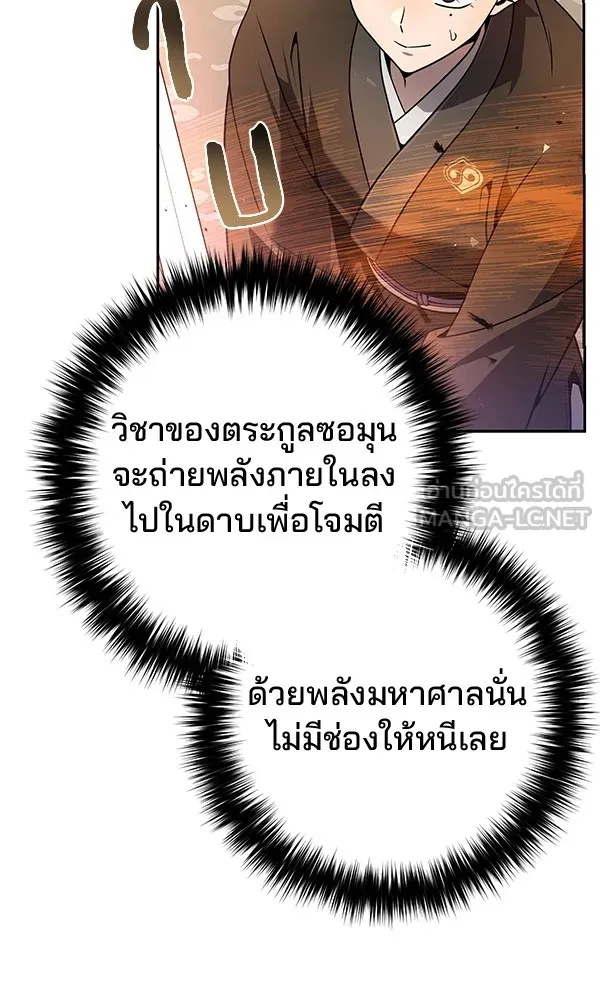 พอแล้วขันที อยากมีเจ้าโลก ตอนที่ 36 รูปที่ 30