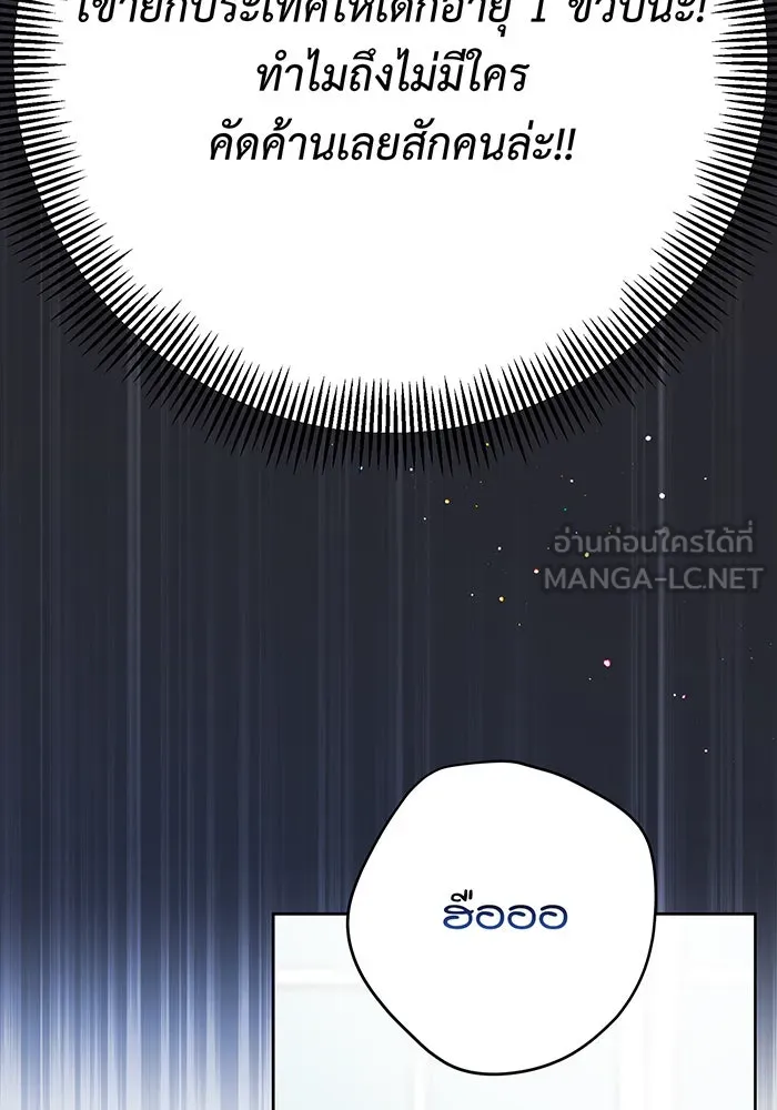 หนูน้อยทรราช ตอนที่ 20 รูปที่ 66