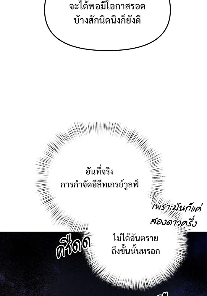 อัศวินดำล่าท้าเวลา ตอนที่ 12 รูปที่ 110