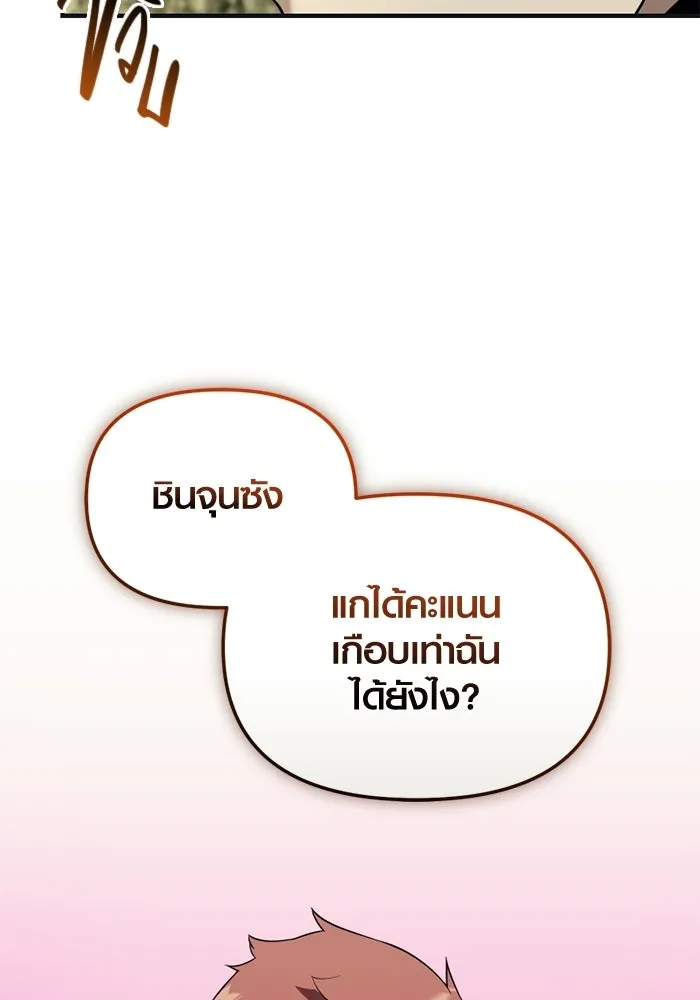 พลิกชะตาคว้าไอเทมระดับเทพ ตอนที่ 58 คดีการหายตัวในรั้วอคาเดมี่ (2) รูปที่ 133