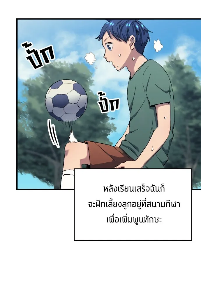 นักเตะแข้งสวรรค์ ตอนที่ 9 รูปที่ 7