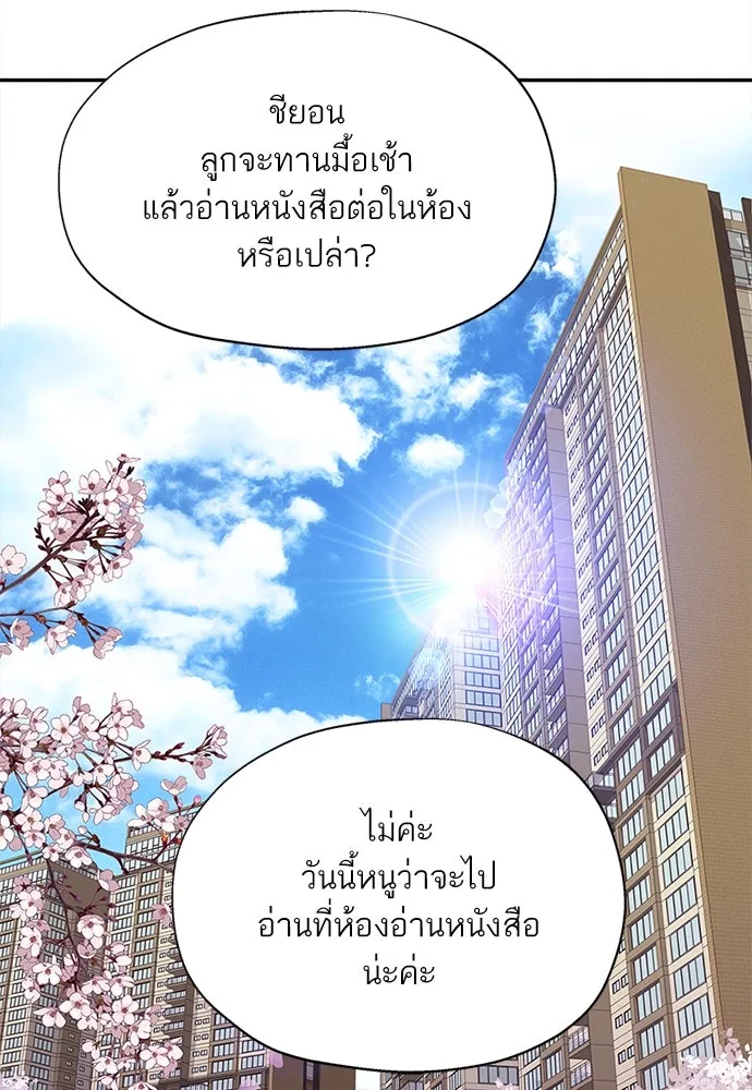 สลับรัก สลับชะตา ตอนที่ 9 รูปที่ 91
