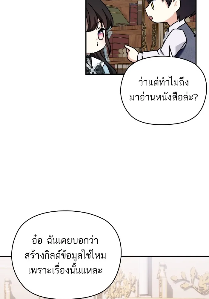 บุตรสาวของดยุกปีศาจ ตอนที่ 135 รูปที่ 11