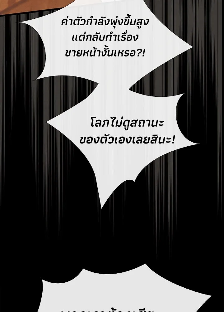 องค์ชายผู้อื้อฉาว ตอนที่ 20 รูปที่ 8