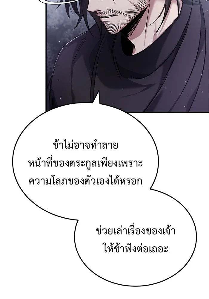 ชีวิตหลังเกษียณของผู้ย้อนเวลา ตอนที่ 32 รูปที่ 79