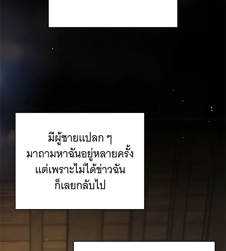 สาว(ลับ)ใช้ของท่านเคานต์ตาบอด ตอนที่ 49 (จบซีซัน 1) รูปที่ 146